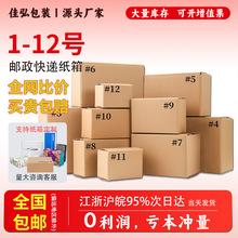快递纸箱源头厂家半高纸箱包装纸盒子批发特硬邮政发货打包纸箱