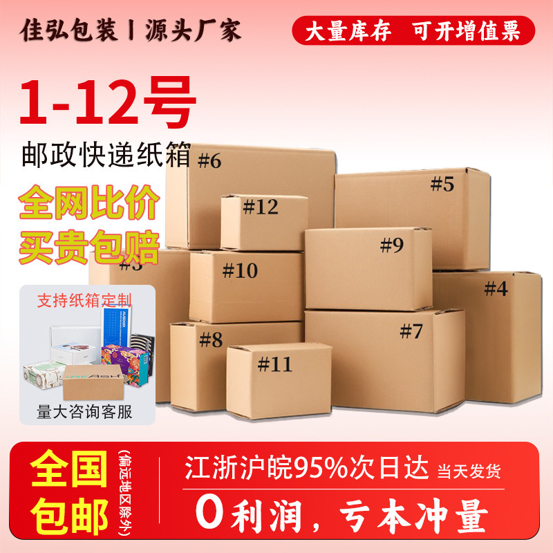 Packaging Boxes for Jewelry, E-Commerce Logistics Packaging, Moving, Extra Hard No. 1-12 Postal Cardboard Boxes, Corrugated Paper Storage