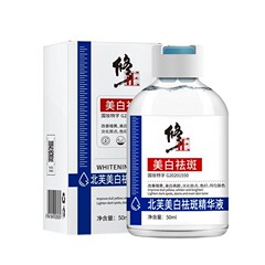 北芙美白のシミ取り精華液を修正してシミを薄めてくすみを改善して肌の色を明るくします。