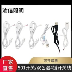 USB开关线触摸手扫调光调色电源线LED501带开关酷毙灯LED夹子灯台