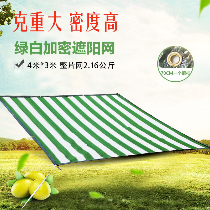 跨境厂家农用包边阻热温室大棚阳台90%遮阳4*3米遮阳网shade net