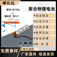 3.7v���݃x200mah���ָ�y�i��оLYD 501046�ۺ���ܛ���늳�