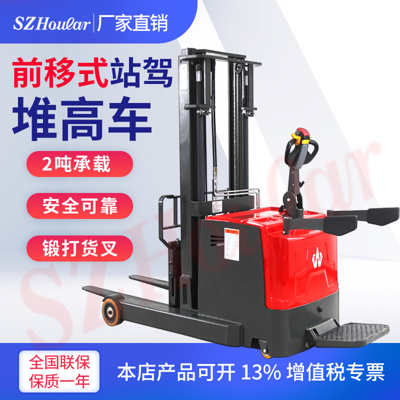 好拉牌HOULAR前移式堆高车 前倾后仰无支腿堆垛机 站驾式电动叉车