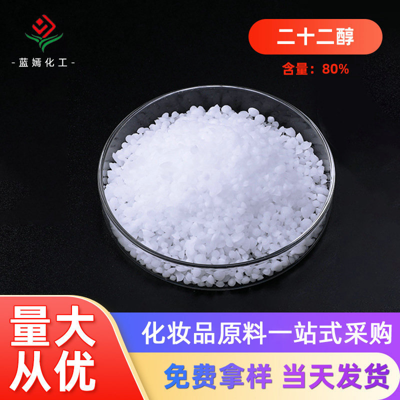 大量供应 印度VVF 80%二十二醇（C22醇） 化妆品级 山嵛醇