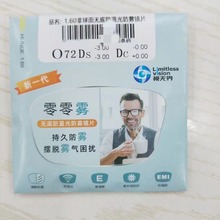 零零雾 高品质 防雾防蓝光镜片 光学大厂生产质量可靠