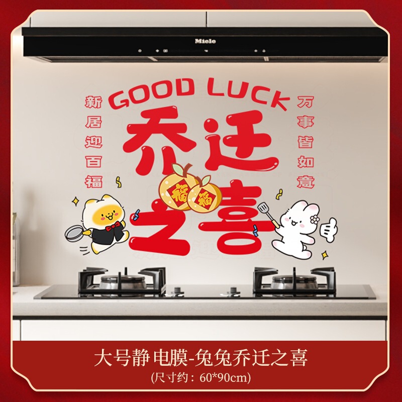 蒸蒸日上贴画厨房灶台防油蒸蒸日上静电贴纸新居入伙乔迁玻璃装饰|undefined