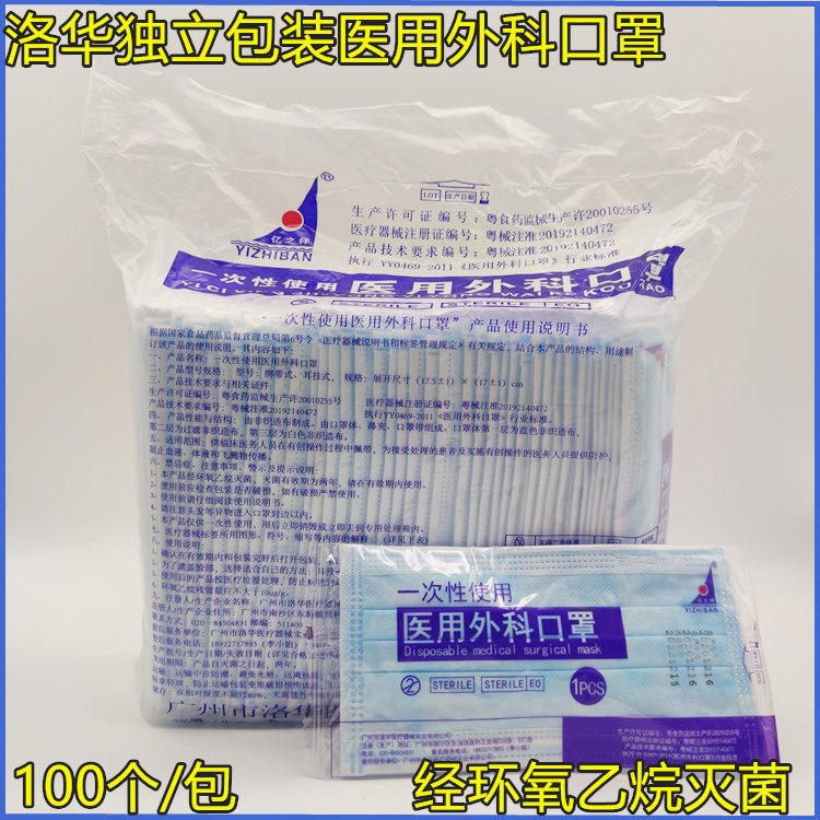 口罩独立包装广州洛华医用外科三层医护一次性使用蓝口罩批发厂家
