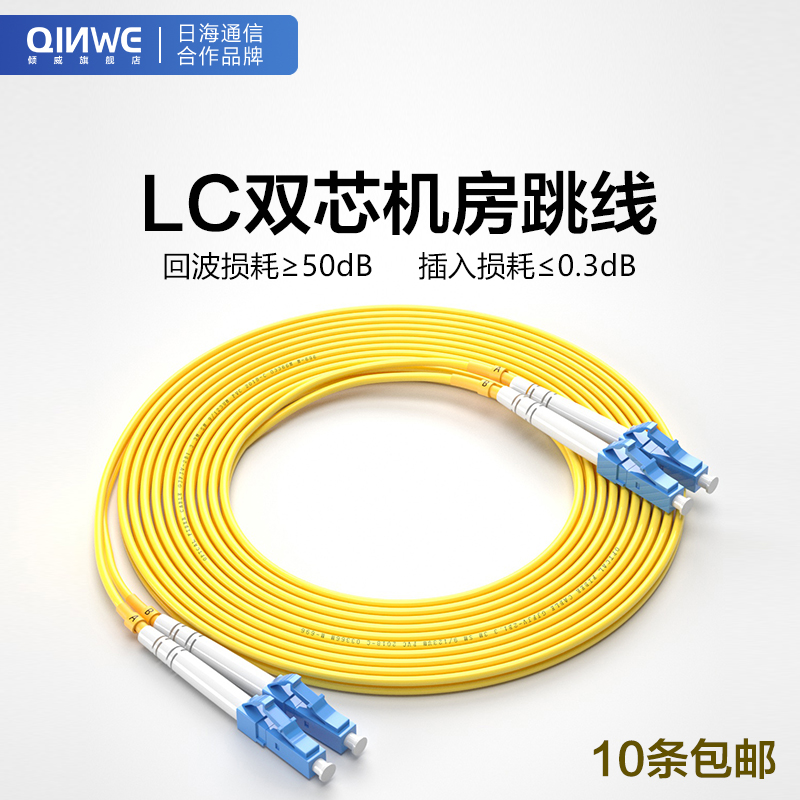电信级单模光纤跳线双芯LC-LC双纤跳纤FC/SC/ST双工尾纤机房光纤