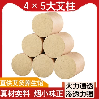 艾灸柱条纯艾柱陈年短粒4加粗大5cm炷艾草棒火龙罐专用雷火灸家用