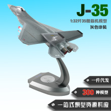 1:32歼35飞机模型歼35战斗机模型 J35舰载机模型合金仿真飞机模型