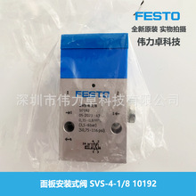 FESTO��尲װʽ��SVS-4-1/8 10192��λ��ͨ�������ȫ��ԭװ��Ʒ