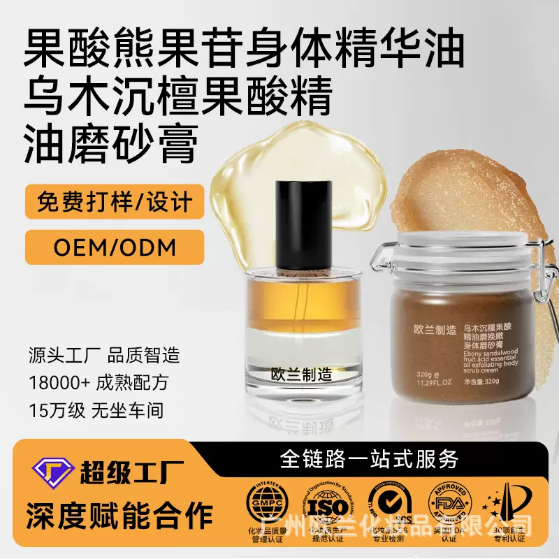 【换季抛光】身体精油喷雾+果酸精油身体磨砂膏滋润以油养肤亮肤