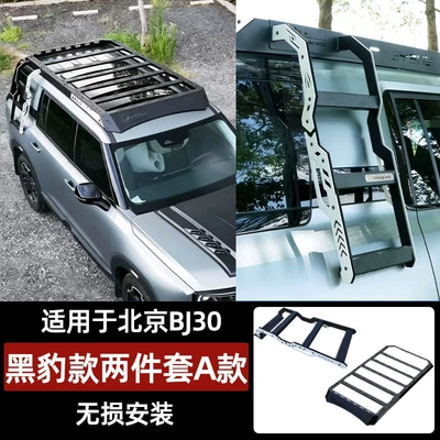 Suitable for Beijing Bj30 Black Roof rack - bj30-black-panther-platform-ladder