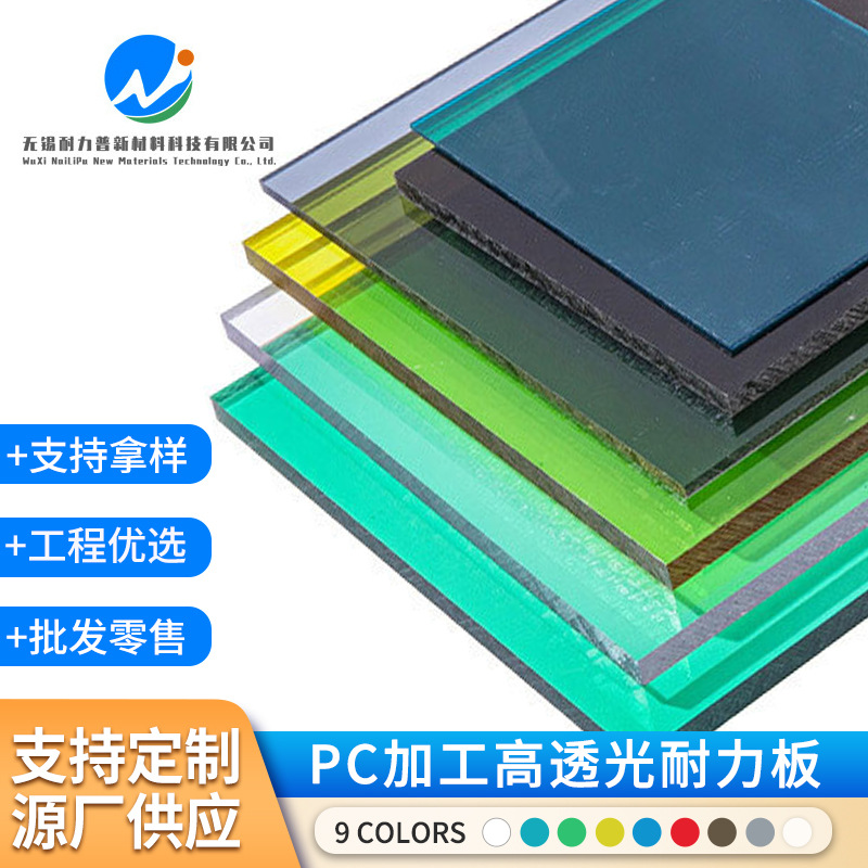 pc耐力板阳光板透明遮阳棚采光瓦5mm聚碳酸酯板pc实心耐力板