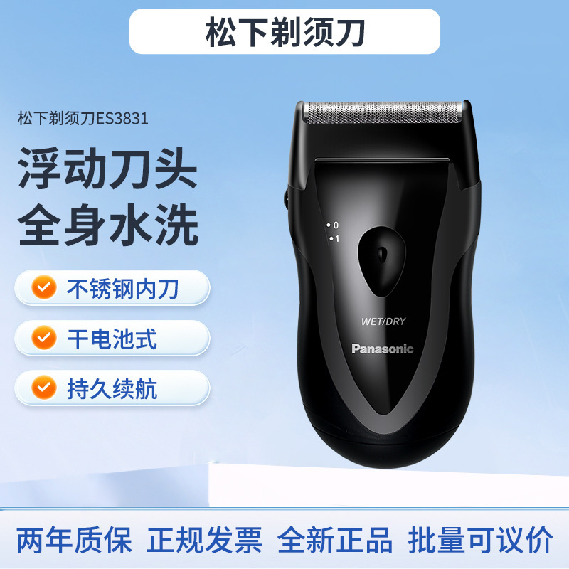 Panasonic shaver ES3831 full body washing wet and dry two dry batteries portable floating cutter head