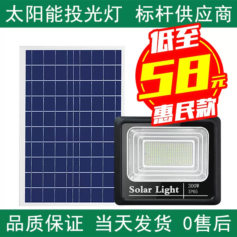 花牌惠民太阳能投光灯 户外防水庭院灯壁灯 LED太阳能灯 道路照明