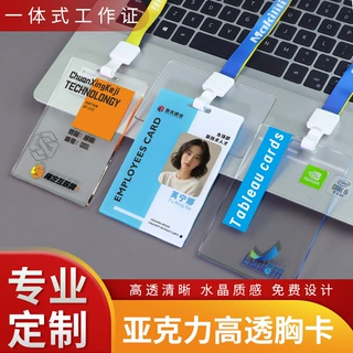 挂脖企业医院学校工作证证件卡双面透明亚克力塑料人像卡定制挂绳