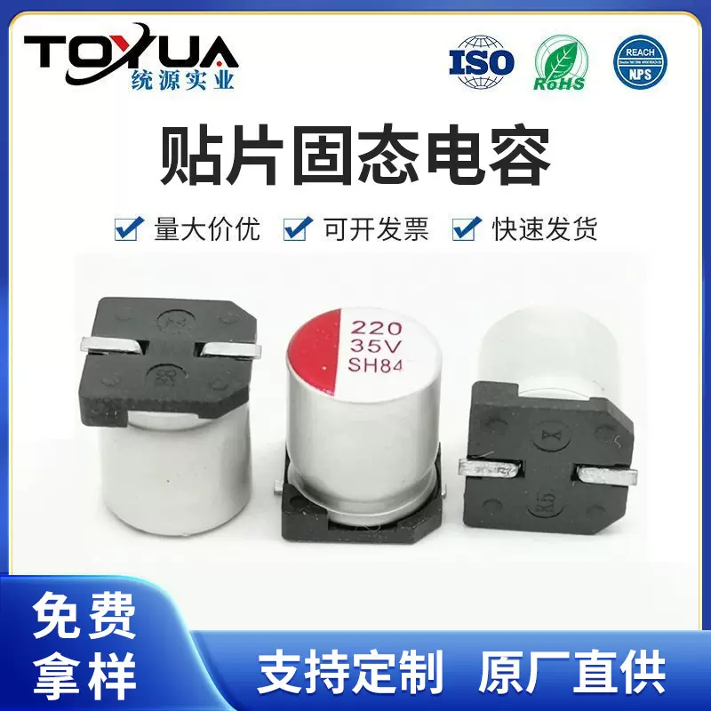 厂家批发高频阻低固态电容大容量贴片固态铝电解电容器电子元器件