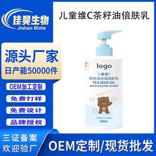 Children's Body Lotion Oem Processing Moisturizing and Hydrating Gentle Moisturizing Autumn and Winter Seasonal Baby Skin Care Lotion Customization