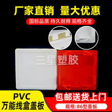 装修86线盒保护盖通用电盒底盒暗盒盖板免钉免螺丝卡扣款开关盖板