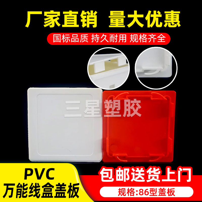 装修86线盒保护盖通用电盒底盒暗盒盖板免钉免螺丝卡扣款开关盖板
