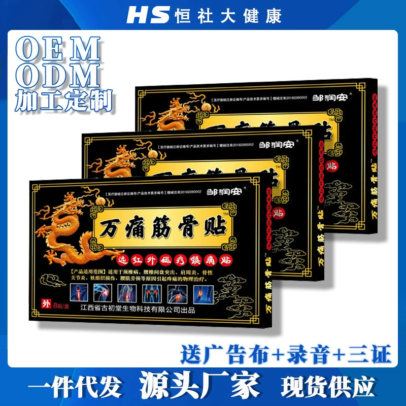 Пластырь Wan Tong Jingu от боли в талии и ногах, дискомфорта в суставах, лихорадки, обезболивающий пластырь, продажа на уличных лотках, подарки для путешествий