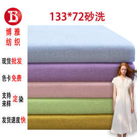 100%纯棉府绸布料40支133*72平纹水洗无弹绉布春夏衬衫连衣裙面料
