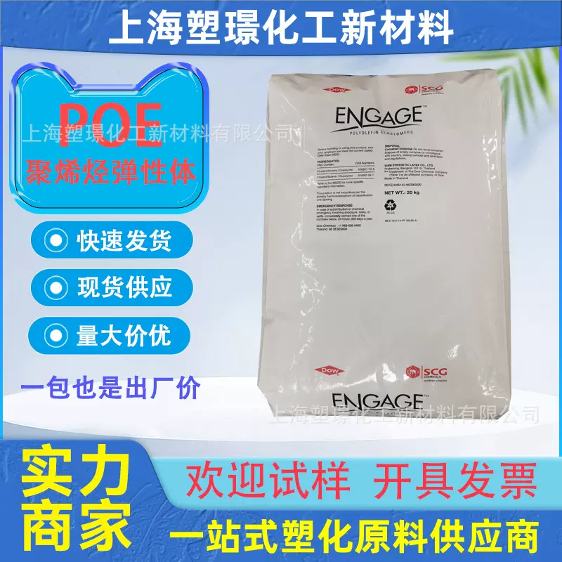 食品级POE 8003美国陶氏 耐高温 耐老化 耐候 注塑级聚烯烃弹性体