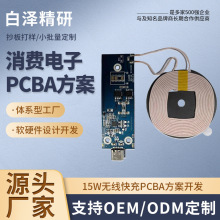 无线充电器主板方案开发 手机无线充电PCBA发射器QI标准方案公司