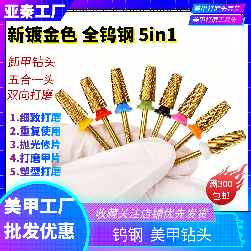 New cross-border product: Tungsten steel five-in-one nail polishing head with cross-tooth dual-direction polishing for left and right hands, gold-plated head