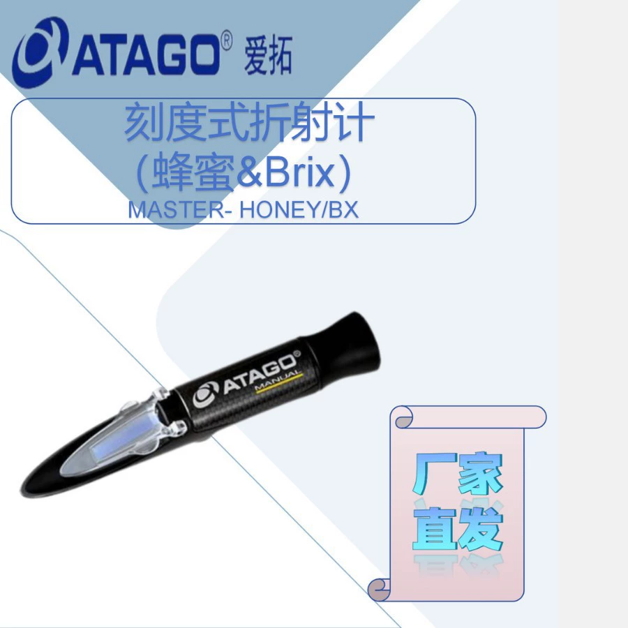 Арефрактометр со шкалой Alto (мед & Brix)MASTER- HONEY/BX