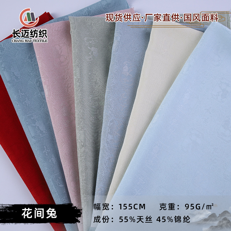 长迈旗袍天丝混纺暗纹提花花间兔不热缩单层不透秋季新品汉服布料