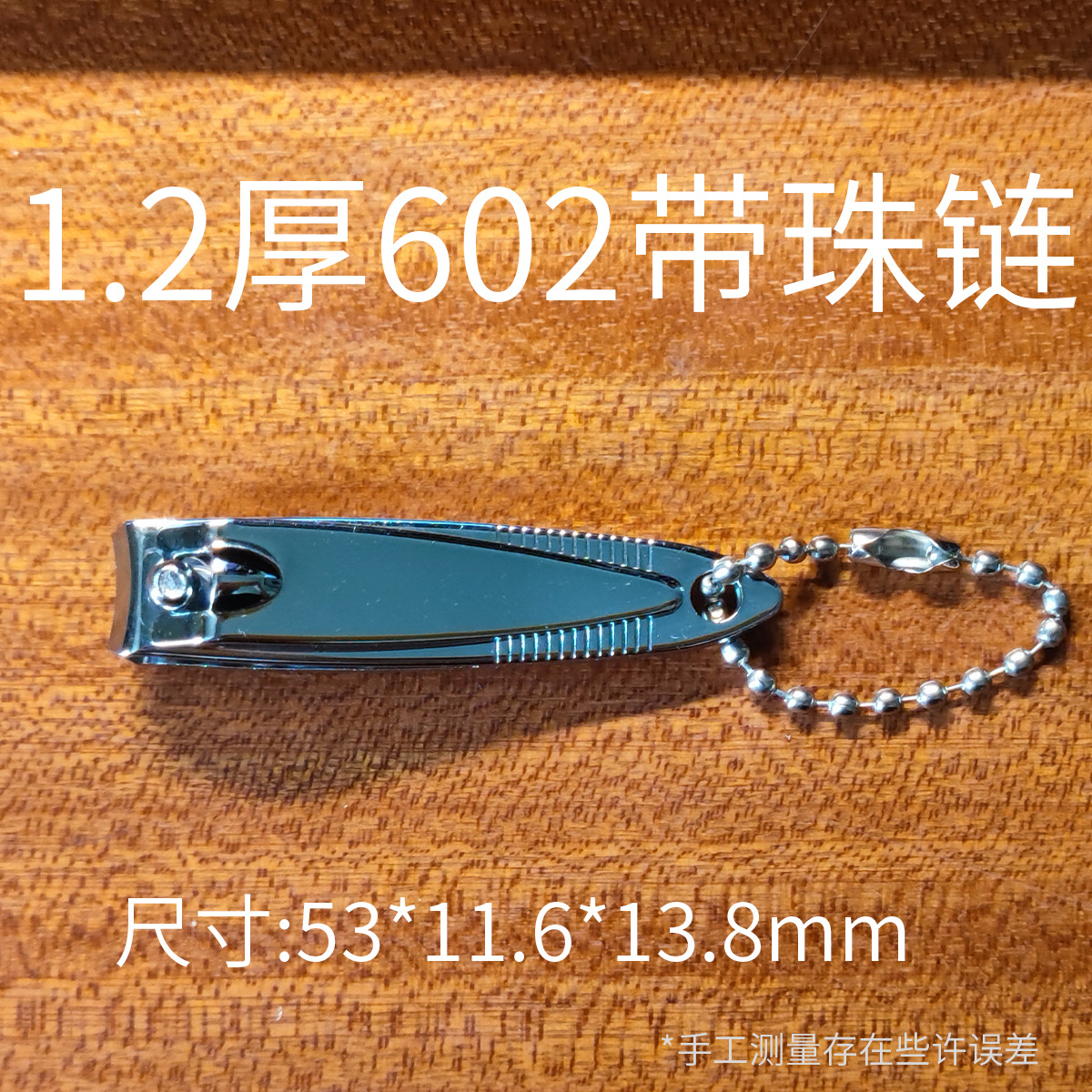 1.2厚602珠链.jpg