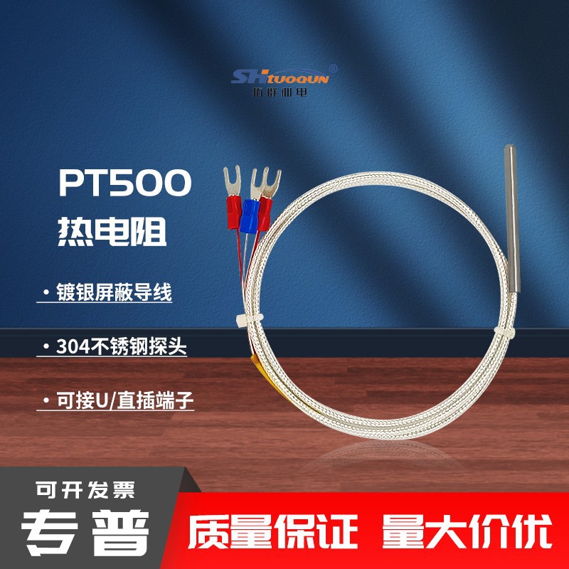 PT500铂热电阻WZP-035防水耐高温腐蚀感温探头测温棒温度传感器