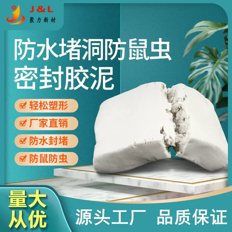 空调孔密封胶泥老鼠洞封堵泥宿舍堵墙泥下水管道堵漏密封橡皮胶泥
