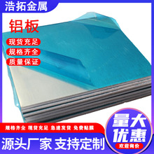 1100/1060/1070铝板 1系纯铝板铝卷材规格齐全可加工零切打孔覆膜