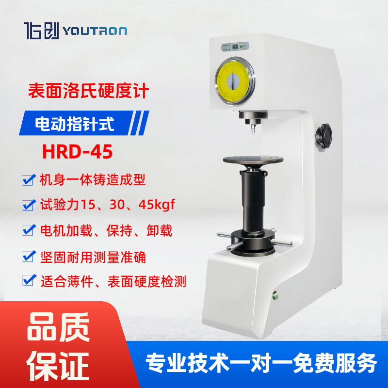 电动表面洛氏硬度计HRD-45指针型台式洛氏硬度计性价比之选高精度
