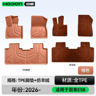 Modelə uyğun ayaqaltı – floor mats and trunk mats - nio-es8-five-seater-double-layer-foot-mat-orange-tpe-brown-faux-cashmere-with-wool-texture