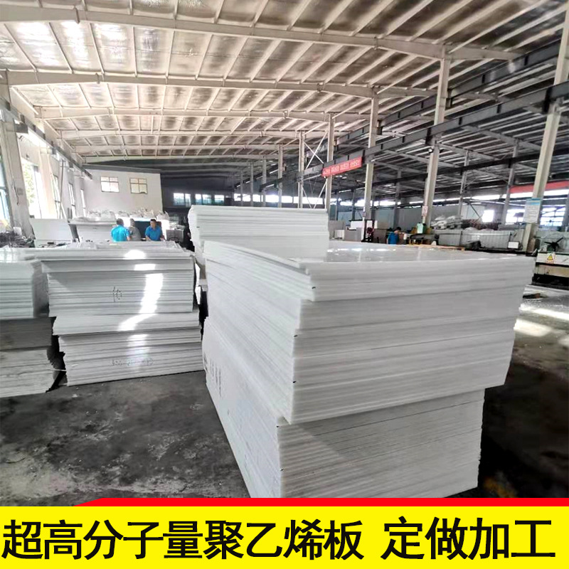 超高分子量聚乙烯板 uhmw-pe板材白色含硼20mmHDPE高密度聚乙烯板