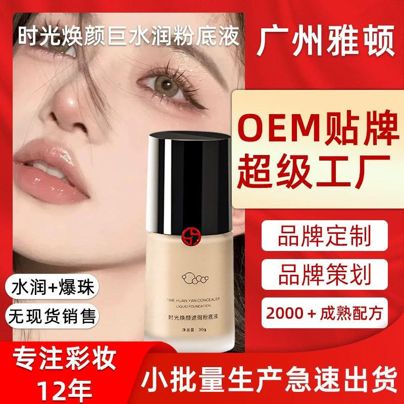 Индивидуальная стойкая жидкая тональная основа, производство на заказ, питательная, осветляющая, прозрачная, увлажняющая, маскирующая, кремовая косметика для кожи на заказ