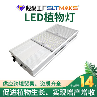 Factory Supply Led Plant Lamp Plant Growth Lamp High Power Chip 800W Dimming 1930E Replacement