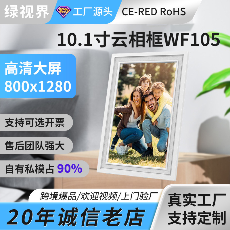Manufacturer Wholesale 10.1inch Cloud Photo Frame Wf105 Smart Home Calendar Itinerary Management Electronic Calendar Cloud Photo Frame