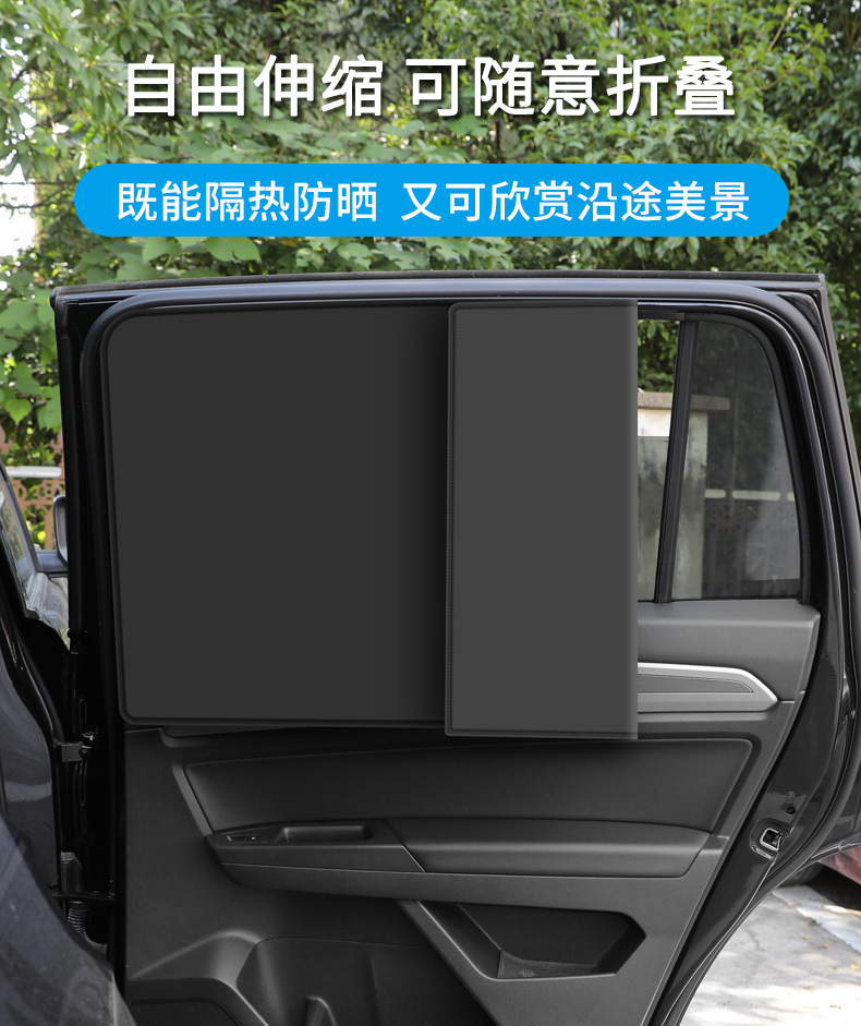 Cross-Border Hot-Selling Car Sunshade Curtain for Side Windows, Privacy Protection, Sun Protection, Light Blocking, Car Sunshade, Car Window Curtain, Heat Insulation Curtain