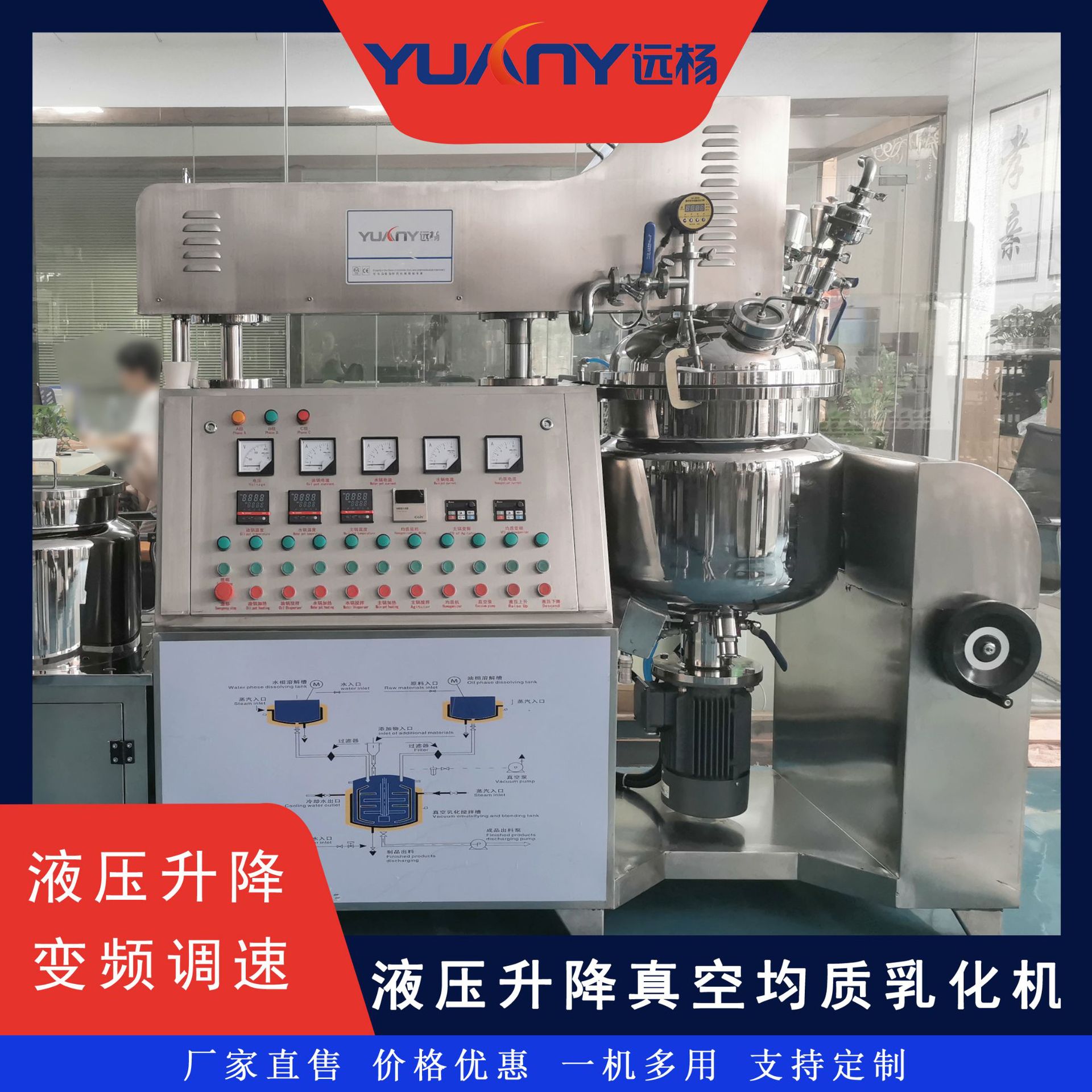 远杨固定式不锈钢膏体液体大型乳化机高速混合真空乳化均质机械