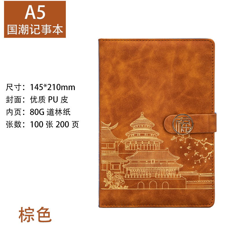 A5 nacional moda cuaderno retro Bloc de notas oficina de negocios reunión cultural y creativa libro de grabación caja de regalo de mano traje de personalización