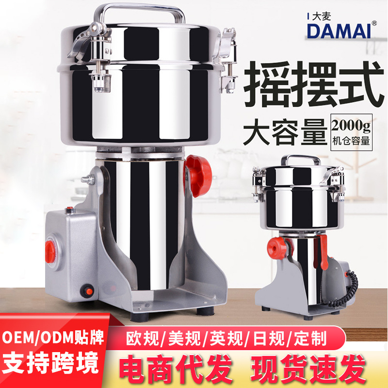 DAMAI商用2000g超细粉碎机五谷杂粮磨粉机干辣椒打粉机三七干磨机