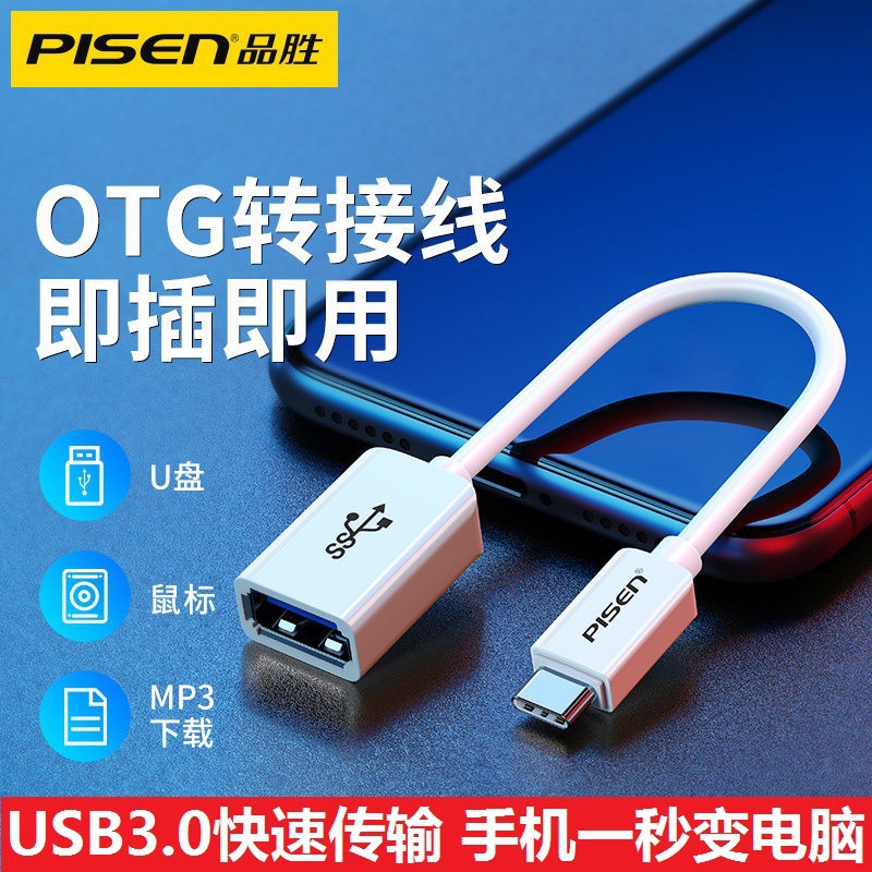 品胜OTG数据线适用手机U盘连接线OTG转接线转Type-C安卓USB转接器