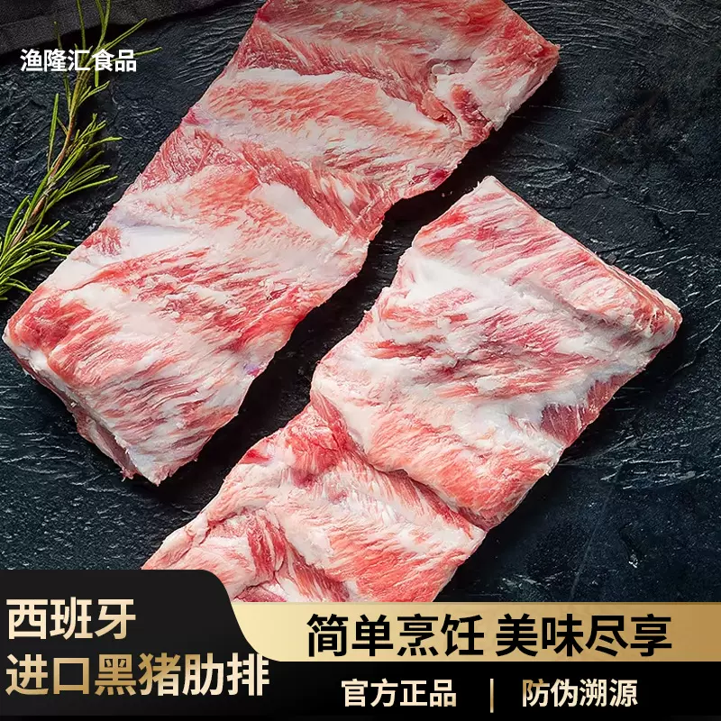 伊利比亚黑猪肋排西班牙低温冷冻排骨猪肉带骨猪小排商用商用优选