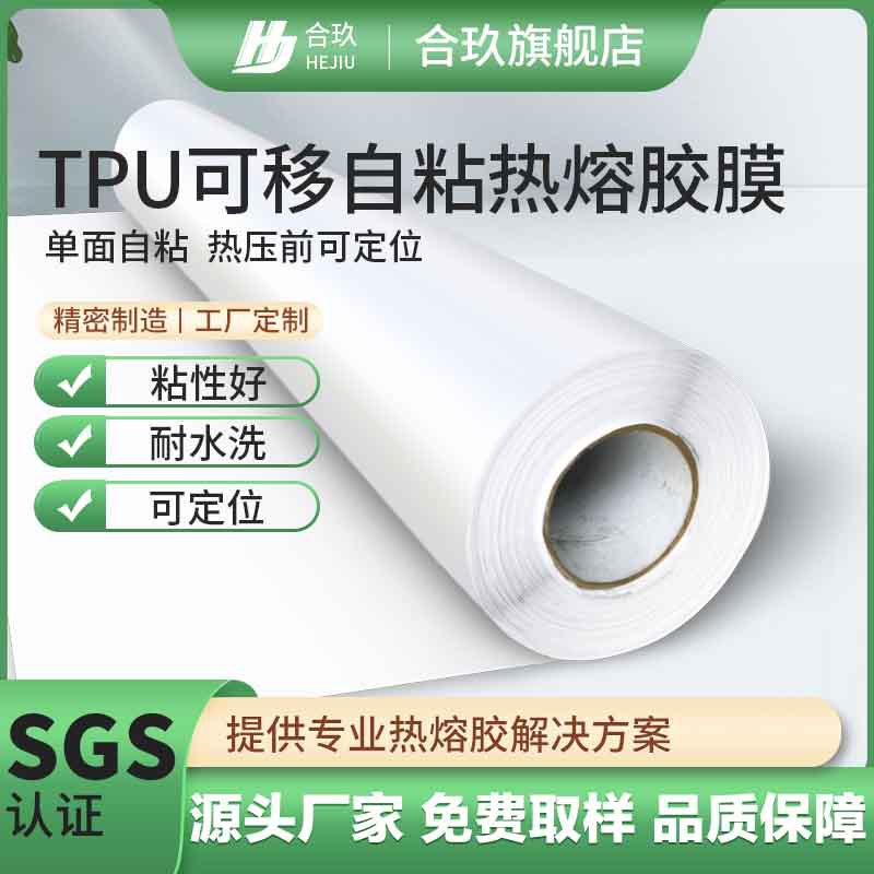 绣花章可移自粘双面热熔胶膜重复贴合可定位耐水洗热熔胶膜