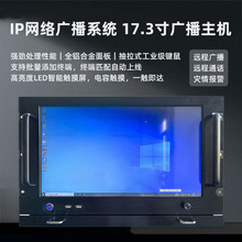 IP网络主机 17.3寸 网络广播系统控制主机智能触摸屏数字IP服务器